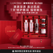 情人节好礼：LANCOME 兰蔻 全明星护肤品套装 小黑瓶精华50ml（赠极光水50ml*2+发光眼霜5ml*2+限定礼盒）