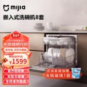 MIJIA 米家 小米米家洗碗机智能8套全自动家小型嵌入式大容量除菌