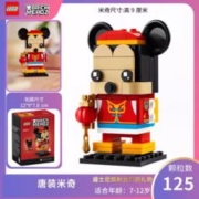 LEGO 乐高 方头仔系列 40673 唐装米奇