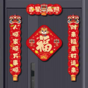 2024龙年磁吸对联春联 4件套