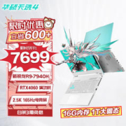 ASUS 华硕 天选4 锐龙版 15.6英寸高性能电竞游戏本 新R9-7940H RTX4060 2.5K 青 定制升级 16G内存+1T固态