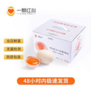 88VIP会员：一颗红心 可生食鸡蛋新鲜无菌蛋40枚/2kg