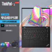 ThinkPad 思考本 S2 2023款商务办公女生轻薄联想笔记本