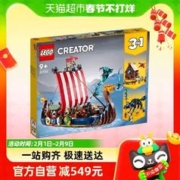 88VIP会员：LEGO 乐高 海盗船与尘世巨蟒31132儿童拼插积木玩具生日礼物95折
