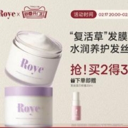 Roye 若也 水润赋活蓬松发膜 236g（会员加赠蛋白喷雾20ml）