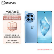 OnePlus 一加 Ace 3 16GB+1TB 月海蓝 1.5K 东方屏 第二代骁龙 8 芯片 OPPO 5G手机