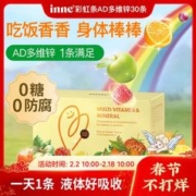 inne 童年AD多维锌儿童维生素宝宝补锌补ab多种维生素B族30条