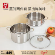 ZWILLING 双立人 双层蒸锅不锈钢汤锅 [咨询有礼]汤锅+双耳蒸笼 2层 24cm