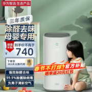 华为智选 720空气净化器C400 除甲醛除菌除异味烟味 除雾霾PM2.5 深紫外线灭菌 家用低噪小体积