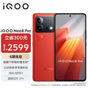vivo iQOO Neo8 Pro 5G手机 16GB+512GB 赛点