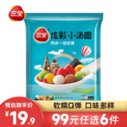 三全 炫彩小汤圆300g（还有大黄米、水果汤圆可选）