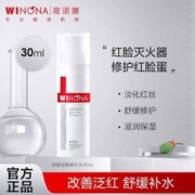 三甲皮肤科推荐，薇诺娜 舒敏安肤修红水 30ml