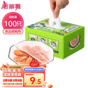 Maryya 美丽雅 HC084629 一次性保鲜膜罩 40cm 100只/盒