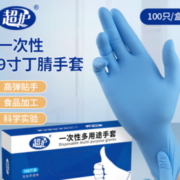 超护 一次性丁腈橡胶手套 9寸 100只