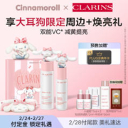 京东PLUS：CLARINS 娇韵诗 大耳狗联名美白牛奶水乳清爽型(爽肤水200ml+乳液75ml)赠小瓷瓶7ml*2+防晒乳2ml+牛奶水50ml+
