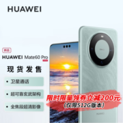 华为mate60pro 新品华为手机 雅川青 12GB+512GB【90天碎屏险套装】