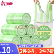 美丽雅 彩条背心垃圾袋 45*55cm 加厚2卷 共100只