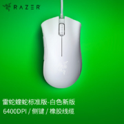 雷蛇(Razer)   炼狱蝰蛇标准版有线鼠标  白色