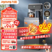 Joyoung 九阳 家用茶吧机智能遥控大屏下置水桶饮水机 双温双显双出水