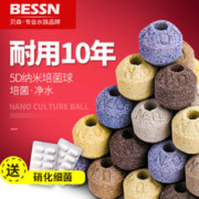 Bessn 鱼缸过滤材料生化细菌屋陶瓷环水族箱纳米石英球净水魔方培菌滤材