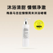 Maison Margiela 梅森马吉拉慵懒周末沐浴露 200ml