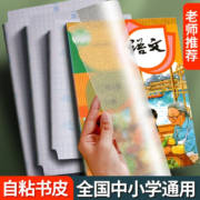 六品堂 书皮纸透明 大10中10小10  +50张姓名贴