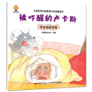 《儿童自信力培养绘本》