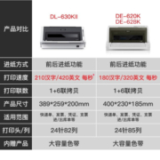 得力（deli） 1+6联针式打印机 营改增税控发票打印机 票据电子面单快递发货出库办公打印机 DE-620K