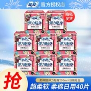 Sofy 苏菲 日用卫生巾 40片