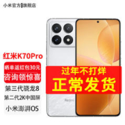 Xiaomi 小米 红米K70Pro 新品5G手机Redmi 晴雪-24GB+1TB 官方标配