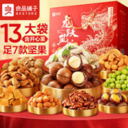 BESTORE 良品铺子 坚果礼盒2021g/13袋坚果炒货零食大礼包年货节礼盒开心果夏威夷
