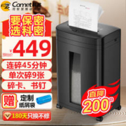 Comet 科密 5级高保密商用办公碎纸机 文件粉碎机（ 连续碎纸45分钟 单次碎9张 配纸屑袋）DS2945