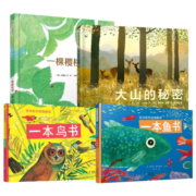 暖房子精装绘本：自然与世界篇（套装4册）