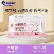 Kingstar 金士达 医用级卫生巾日用款10片/包