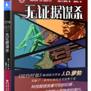 无证据谋杀