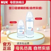 NUK 奶瓶NUK宽口径玻璃奶瓶240ML带成长型硅胶中圆孔奶嘴