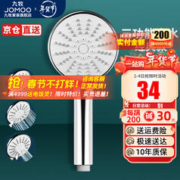 JOMOO 九牧 S176013 三功能花洒喷头