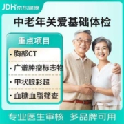 京东体检 体检套餐 中老年关爱健康基础体检 多品牌多门店通用 电子卡 男女通用