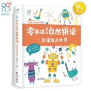 《零基础英语自然拼读·点读发声大书》