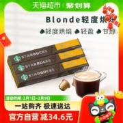STARBUCKS 星巴克 Blonde轻度烘焙浓缩甘醇NESPRESSO胶囊咖啡53g*3盒