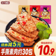 盐津铺子 手撕素肉素牛排 香辣味 约30包