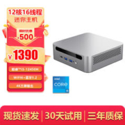 海塔 迷你电脑小主机微型PC商务办公 i5-12450H 16G内存+256固态