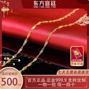 限移动端、京东百亿补贴：东方宫廷 黄金水波纹项链足金黄金锁骨链 4克 足金999.9