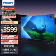 限移动端、京东百亿补贴：PHILIPS 飞利浦 75英寸4K超高清全面屏防蓝光护眼 家用客厅影音远场语音 网络智能投屏
