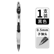 晨光 中性笔0.5mm 黑色 一支