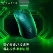 88VIP会员：RAZER 雷蛇 毒蝰V3极速版 无线鼠标 电竞游戏鼠标 轻量化鼠标