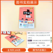 《小学学霸速记》（年级，科目任选）