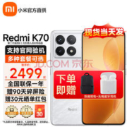 Redmi 红米 K70 5G手机 16GB+512GB 晴雪