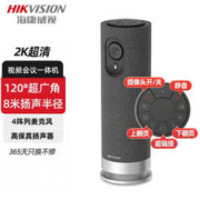 海康威视 视频会议摄像头一体机 广角高清网络视频全向麦音频系统摄像