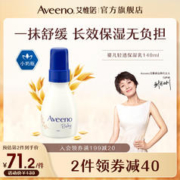 Aveeno 艾惟诺 宝宝小奶瓶面霜 140ml